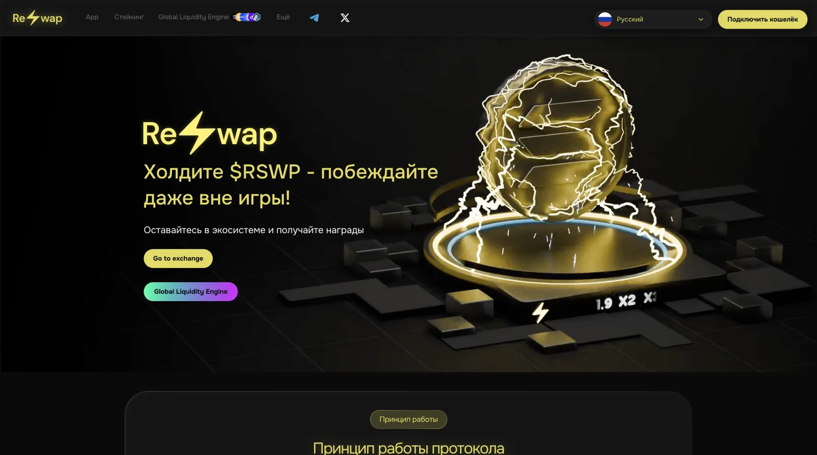 Reswap
